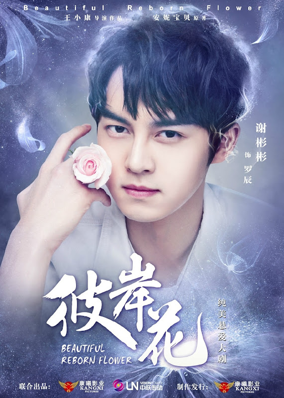 Beautiful Reborn Flower China Web Drama